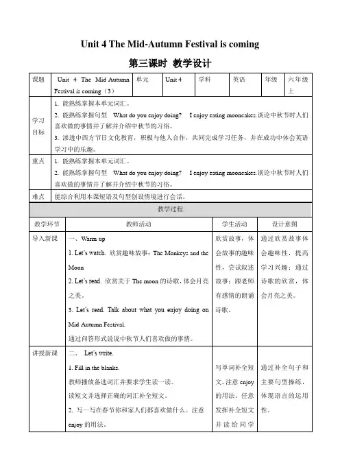 湘少版Unit 4 The Mid-Autumn Festival is coming第三课时教案