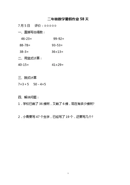 二年级数学暑假作业58天