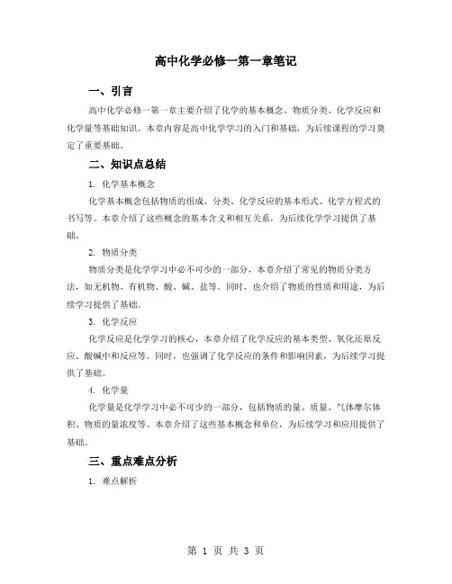 高中化学必修一第一章笔记