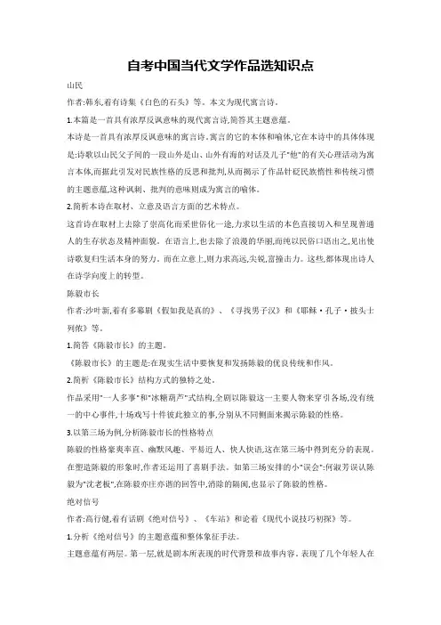 自考中国当代文学作品选知识点
