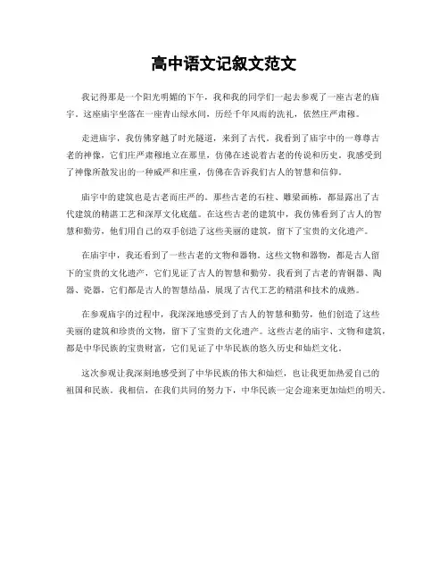 高中语文记叙文范文