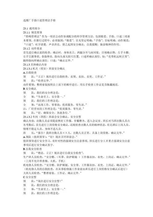 手指口述