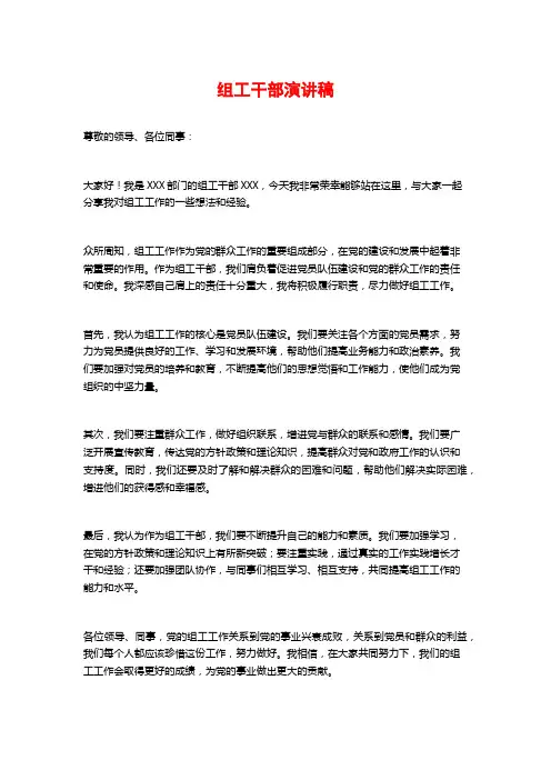组工干部演讲稿