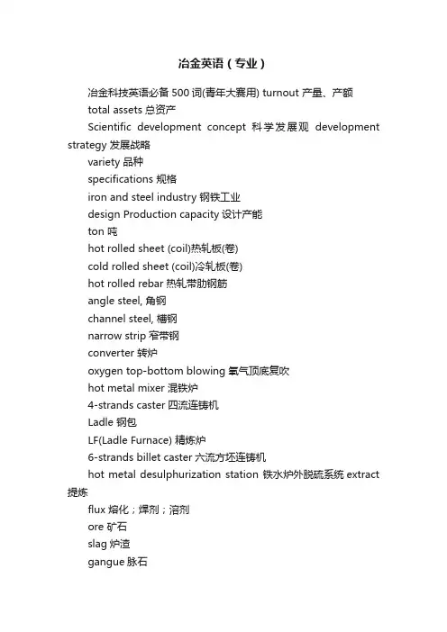 冶金英语（专业）