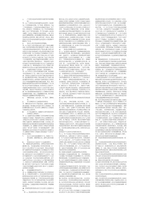 马克思主义基本原理简答题集合