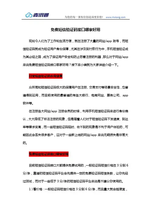 免费短信验证码接口哪家好用