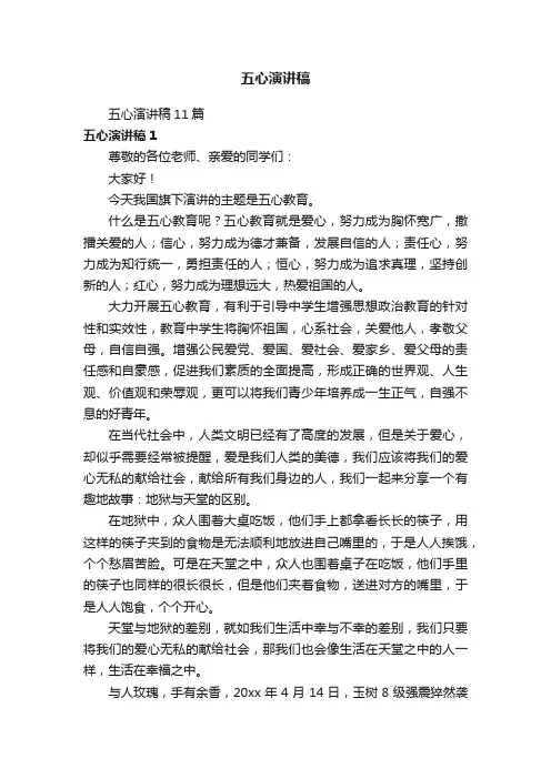 五心演讲稿