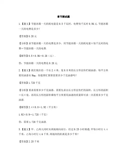 小学数学人教版(2014秋)五年级上册第一单元 小数乘法小数乘小数-章节测试习题(3)