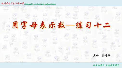 五年级数学上册练习十二