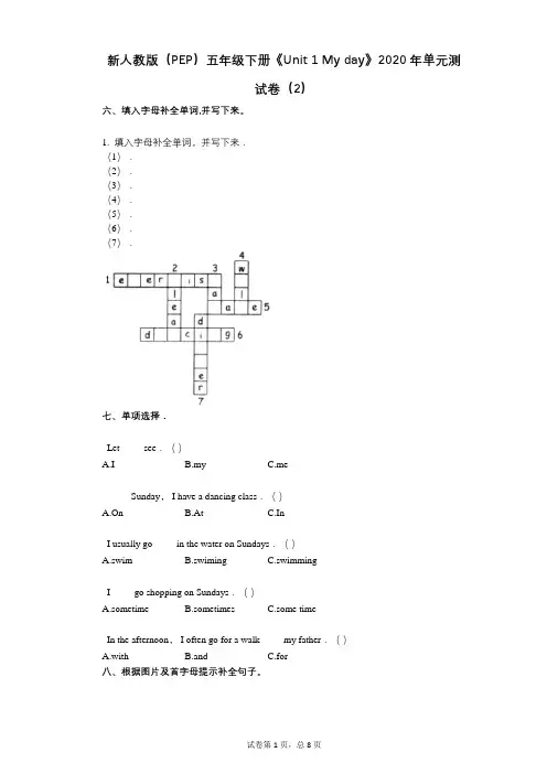 新人教版(PEP)五年级下册《Unit 1 My day》 单元测试卷(2)