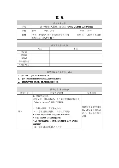 高一英语(人教版)-必修三 Unit 3 Diverse Cultures (1)-1教案