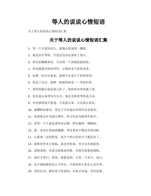 等人的说说心情短语