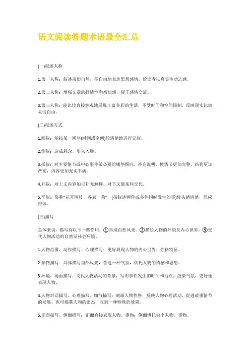 语文阅读答题术语最全汇总