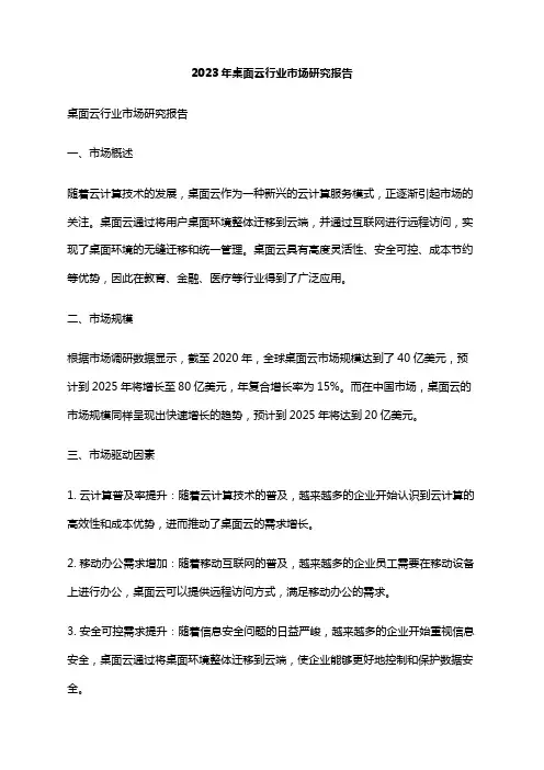 2023年桌面云行业市场研究报告