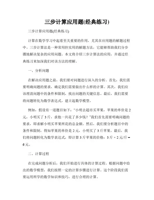 三步计算应用题(经典练习)