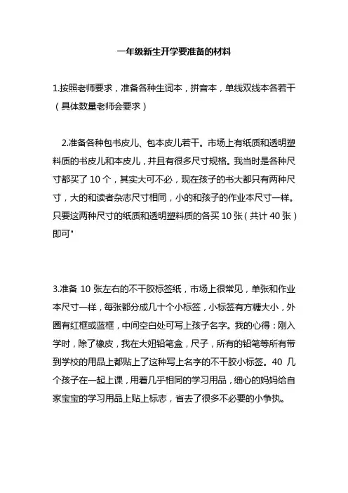 一年级新生入学准备 2