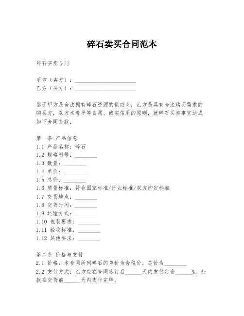 碎石卖买合同范本
