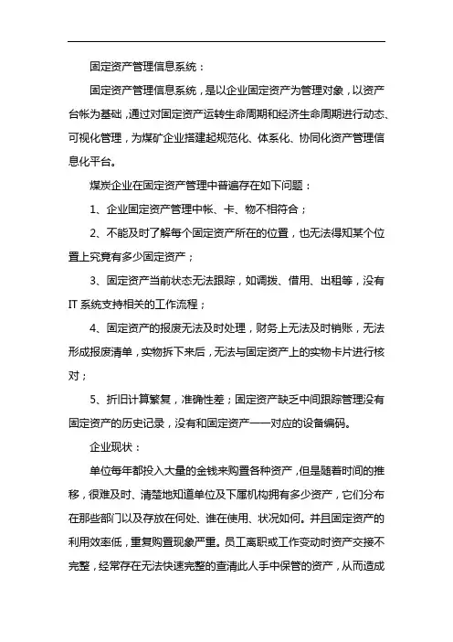 固定资产管理台账