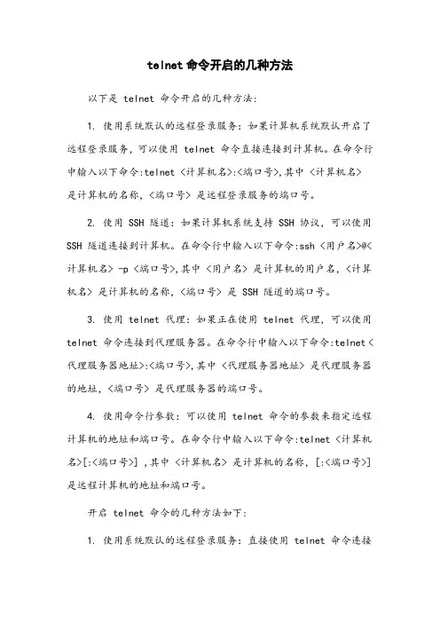 telnet命令开启的几种方法