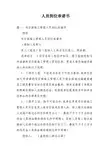 人员到位承诺书