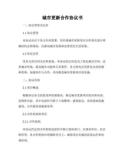 城市更新合作协议书