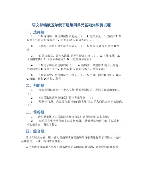 语文部编版五年级下册第四单元基础知识测试题