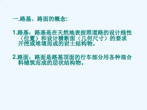 路基路面