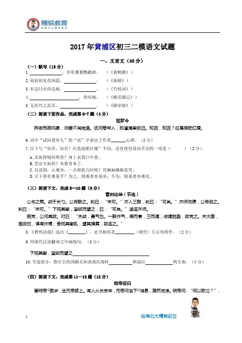 (完整word)2017年上海黄浦区初三二模语文试题(附答案)
