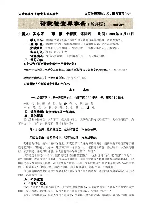 诗歌鉴赏导学案-2-炼字式