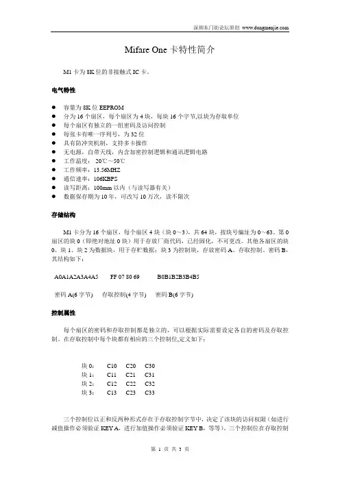 Mifare One智能卡简介