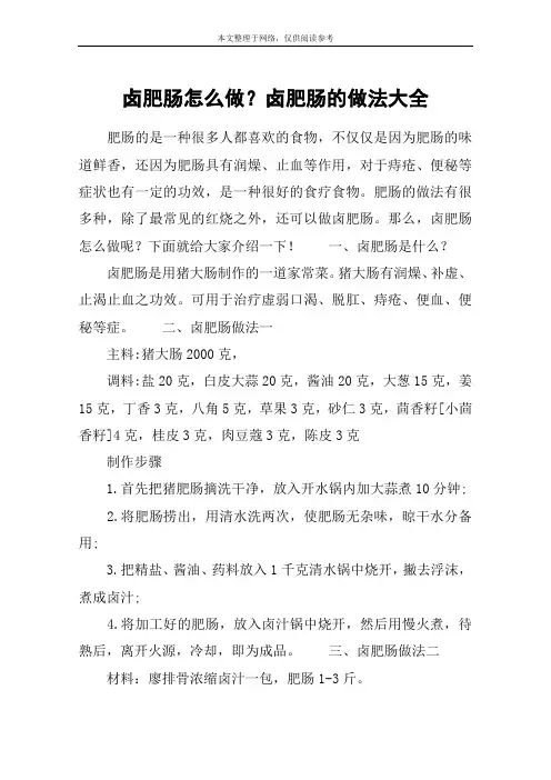 卤肥肠怎么做？卤肥肠的做法大全
