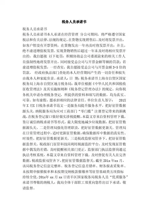 税务人员承诺书（范本）