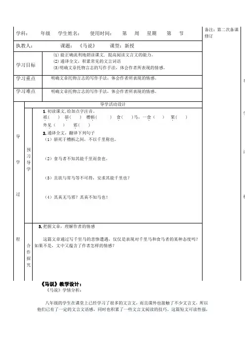 初中语文_马说教学设计学情分析教材分析课后反思