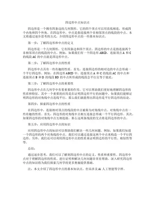 四边形中点知识点