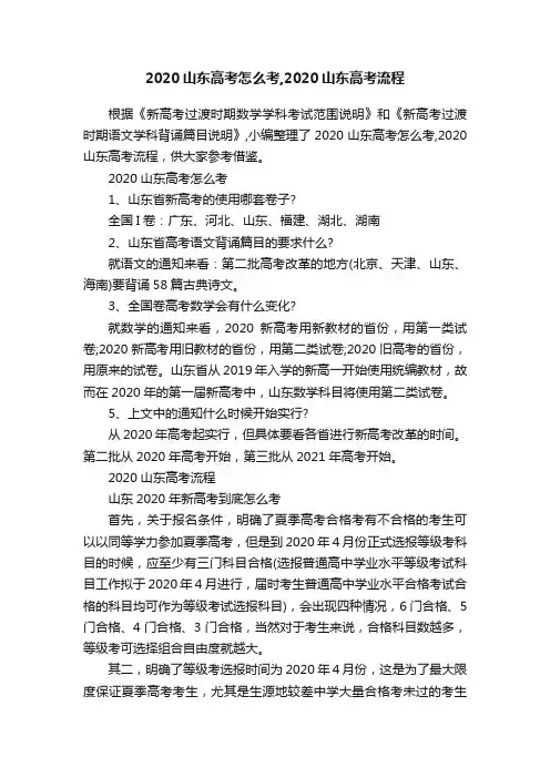 2020山东高考怎么考,2020山东高考流程