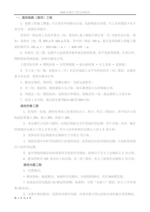 2008版通信工程定额解读