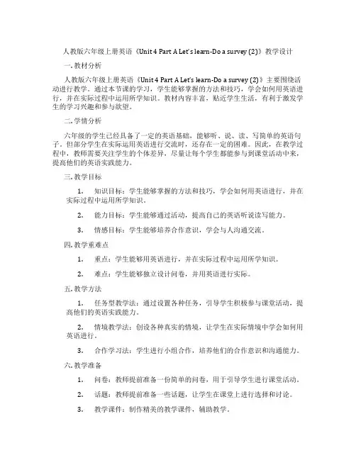 人教版六年级上册英语《Unit4PartALet'slearn-Doasurvey(2)》教学设计
