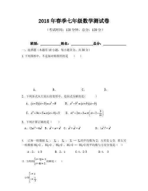 新湘教版七年级下册数学期末测试卷(含答题卡)-(1)