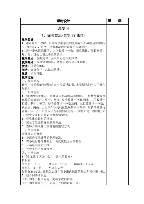 北师大版三年级上册数学总复习教案