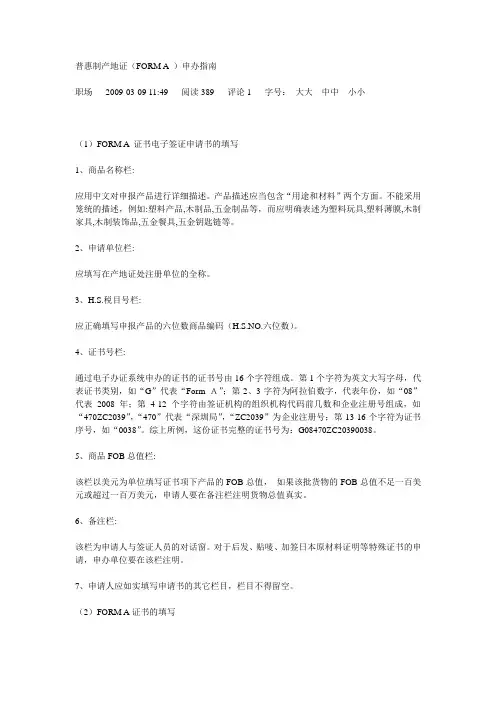 普惠制产地证(FORM A )申办指南