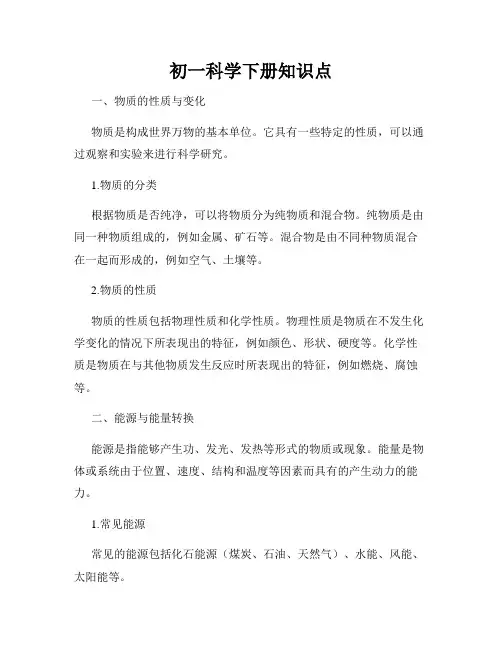 初一科学下册知识点