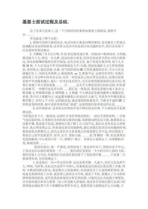 基恩士面试过程及总结.