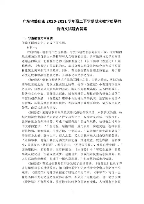广东省肇庆市2020-2021学年高二下学期期末教学质量检测语文试题含答案