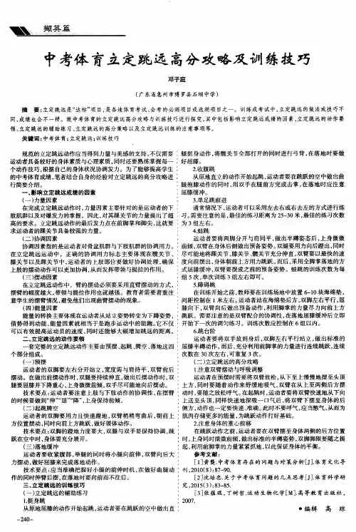 中考体育立定跳远高分攻略及训练技巧