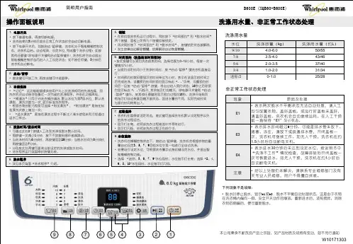 惠而浦B600E洗衣机说明书