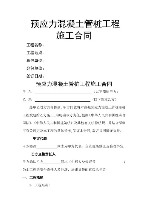 预应力混凝土管桩工程施工合同