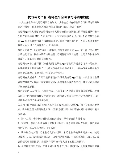 代写诗词平台 有哪些平台可以写诗词赚钱的