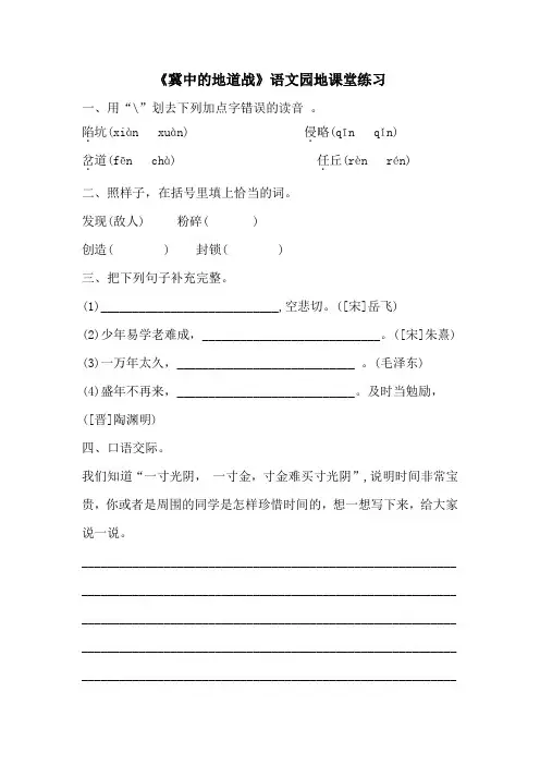 统编版语文五年级上册 8 冀中的地道战 同步练习