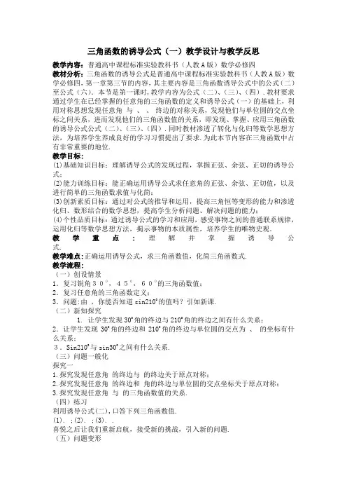 三角函数的诱导公式