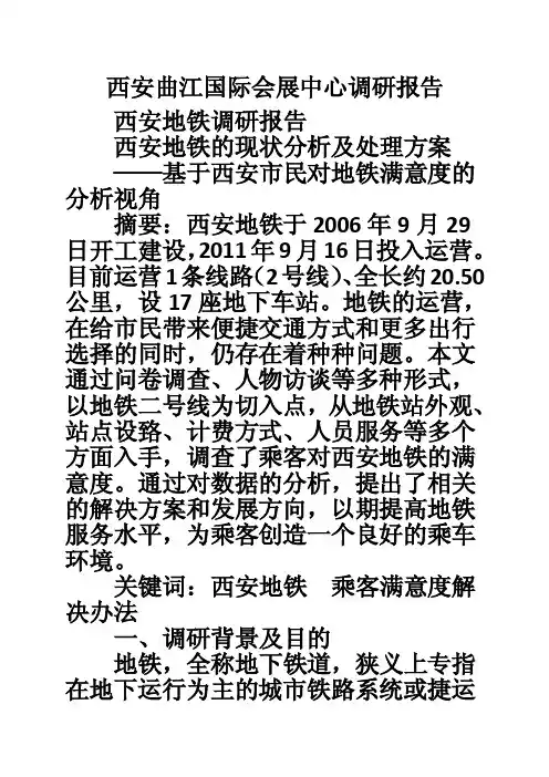 西安曲江国际会展中心调研报告